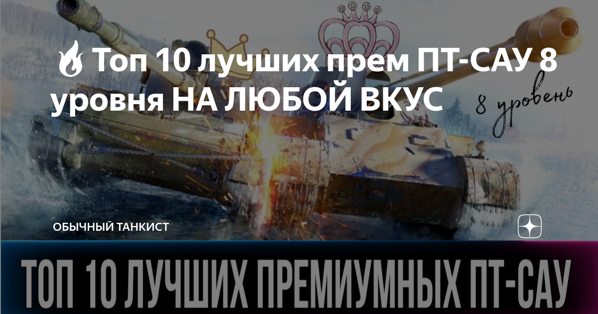 прем пт 9 уровня