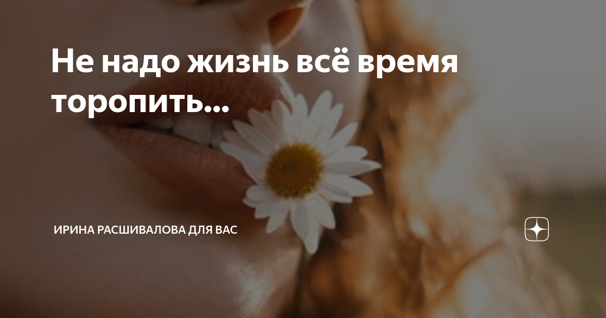 Песня не нужно время торопить