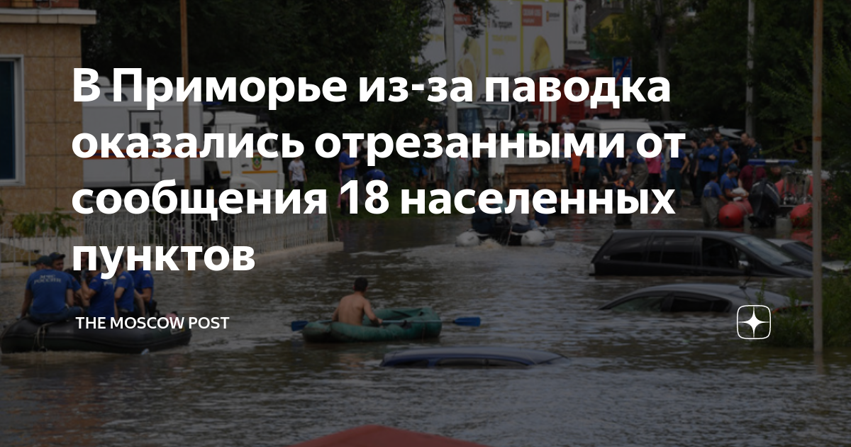 Какие населенные пункты затопило. ЧС Владивосток. Во Владивостоке введен режим ЧС. Введен режим ЧС. Режим ЧС 9 июля в Челябинской области.