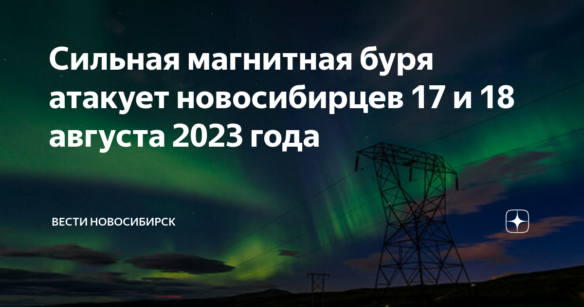 Магнитные бури в новосибирске август 2024. Энергетическая независимость. Энергетика Африки. Отсутствие электроэнергии сообщение.