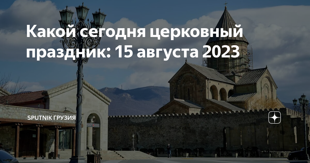 Сегодня церковный праздник 2024 15 июня