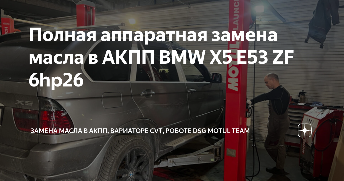 Комплект запчастей - замена масла: BMW X5 (E53) 3.0 d (2001 - 2003)