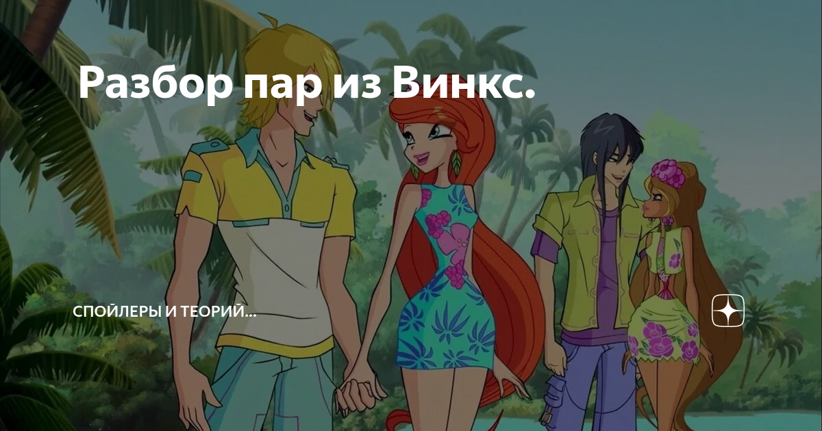 Annetsumi - Художница | Winx Club | Butterflix_Tynix6 | Дзен