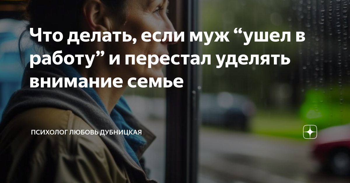 Почему мужчина перестал уделять внимание?