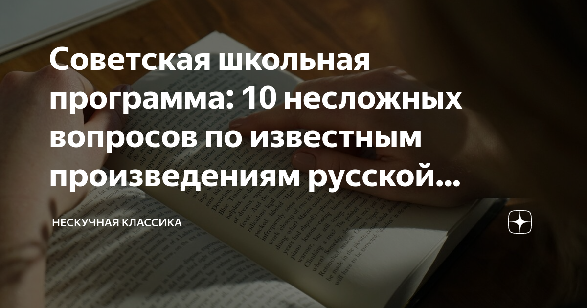 русская классика литература школьная программа