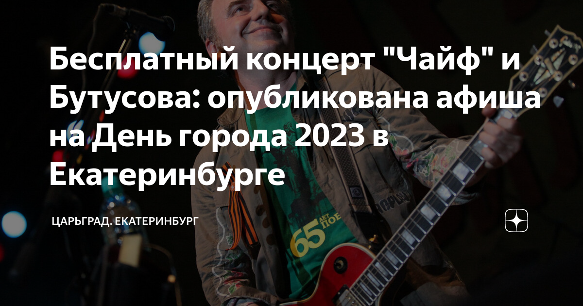 Группа чайф фото. Группа чайф. Шахрин чайф. Чайф в aurora 2018 концерт. Чайф 1998.