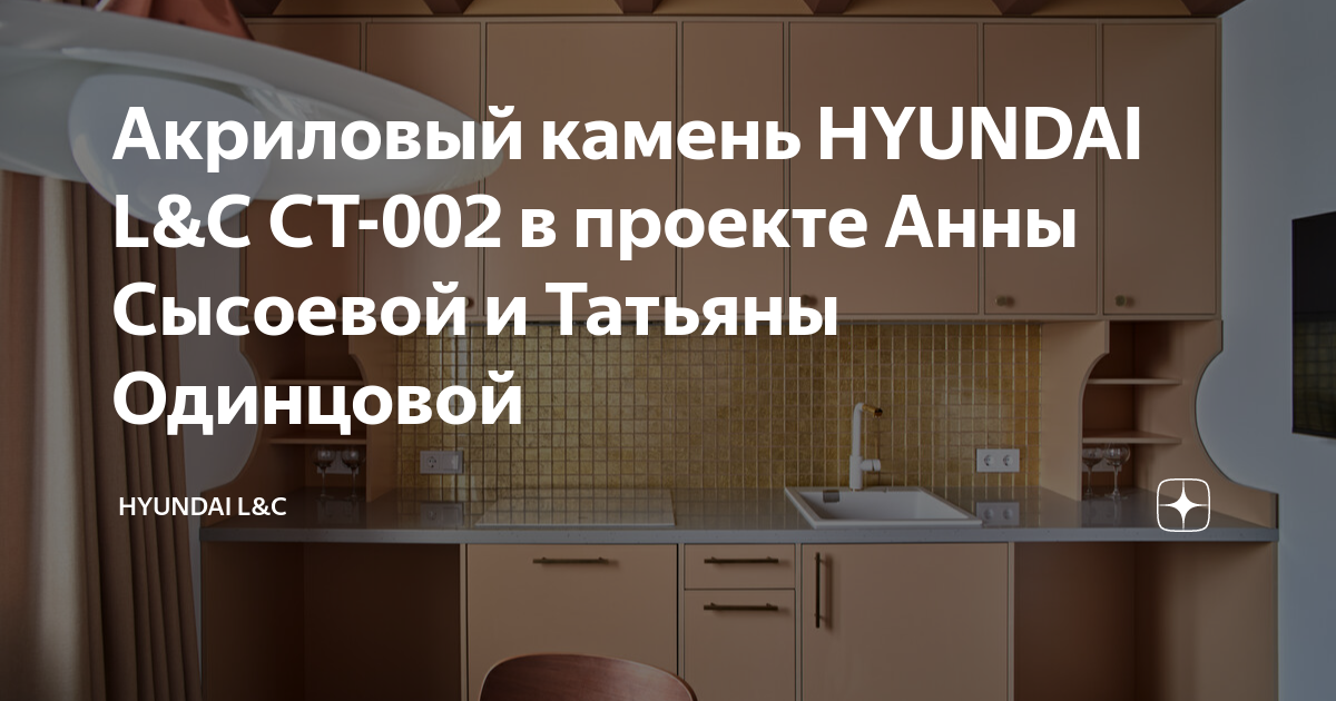 Hyundai столешницы