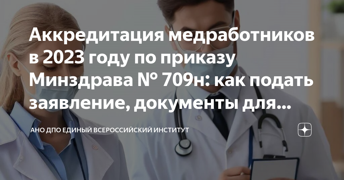 Как проходят аккредитацию медики. Как проходят аккредитацию медики
