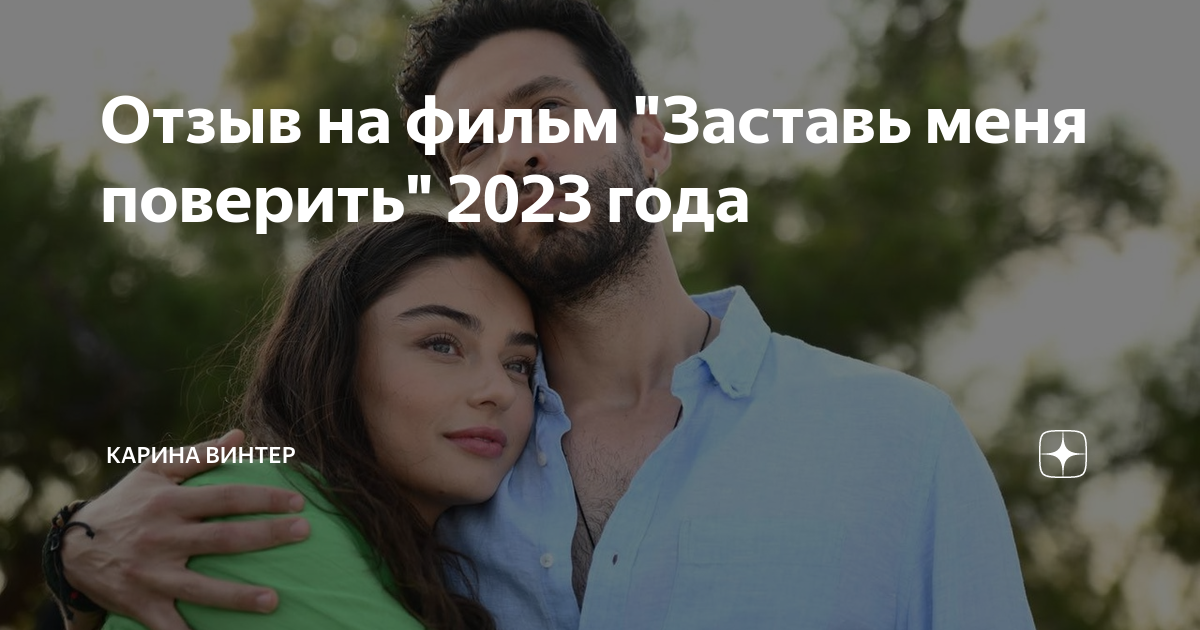 фильмы бурак челик айча айшин. экин коч 2023. турецкий фильм 2023. поверь в себя фильм. Moonlight kali uchis.