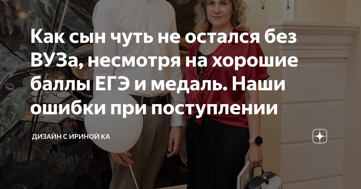 Как сын чуть не остался без ВУЗа, несмотря на хорошие баллы ЕГЭ и ...