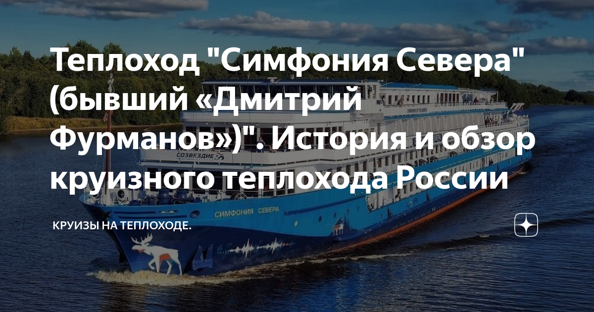 Теплоход симфония севера отзывы. Симфония севера теплоход. Теплоход золотое кольцо. День работников морского и речного флота картинки.