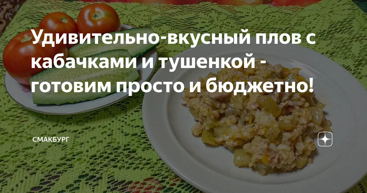 Плов с кабачками и болгарским перцем