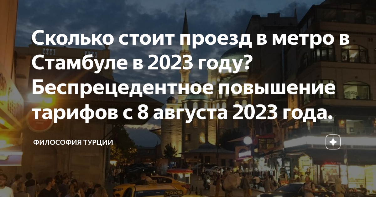 сколько стоит проезд в метро в москве по карте москвича