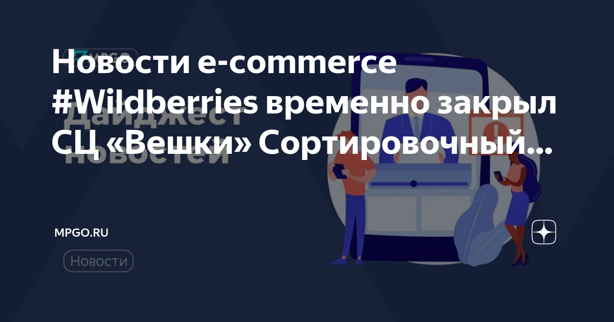 Сортировочный центр вешки