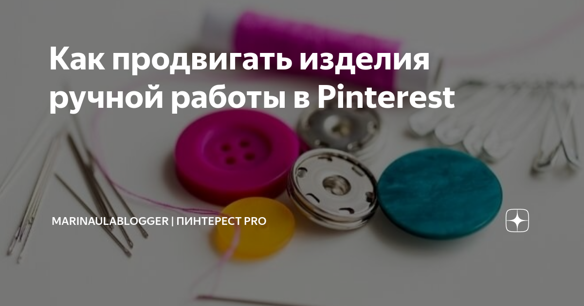 как разместить свои работы на пинтерест