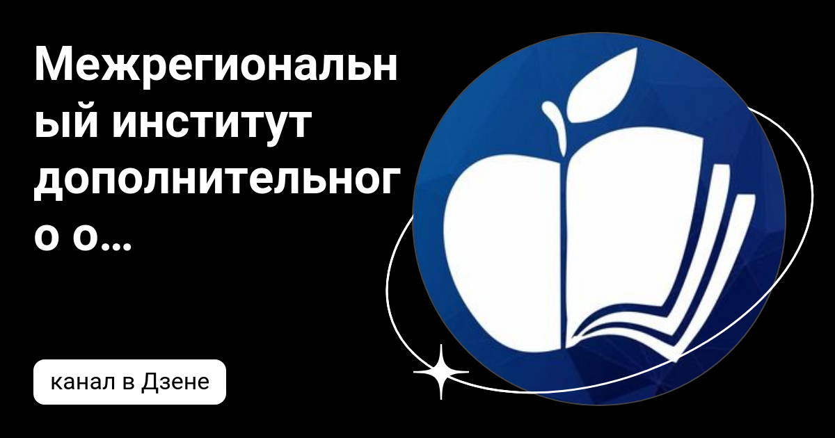 Госзакупки. Межрегиональный институт дополнительного образования. Межрегиональный институт дополнительного. Мидо международный институт дополнительного образования. Комиссия по делам несовершеннолетних рисунок.