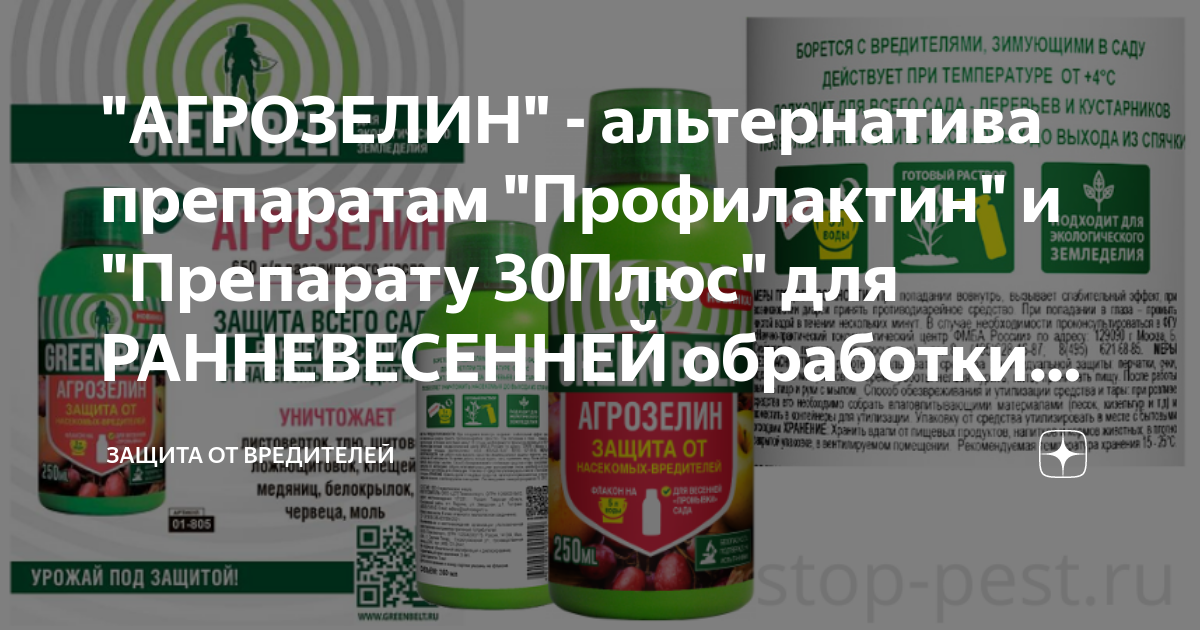 Агрозелин Грин Бэлт. Агрозелин для ранней обработки. Агрозелин новинка, ГБ. Агрозелин состав.