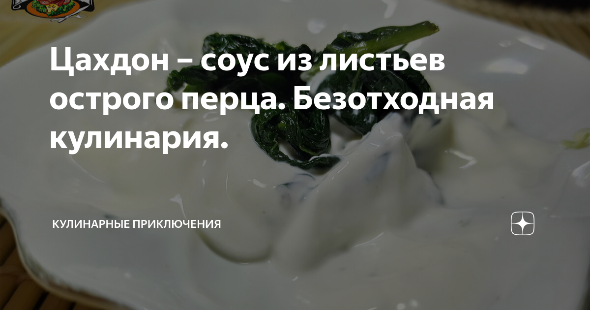 Цахтон из листьев. Цахтон из листьев