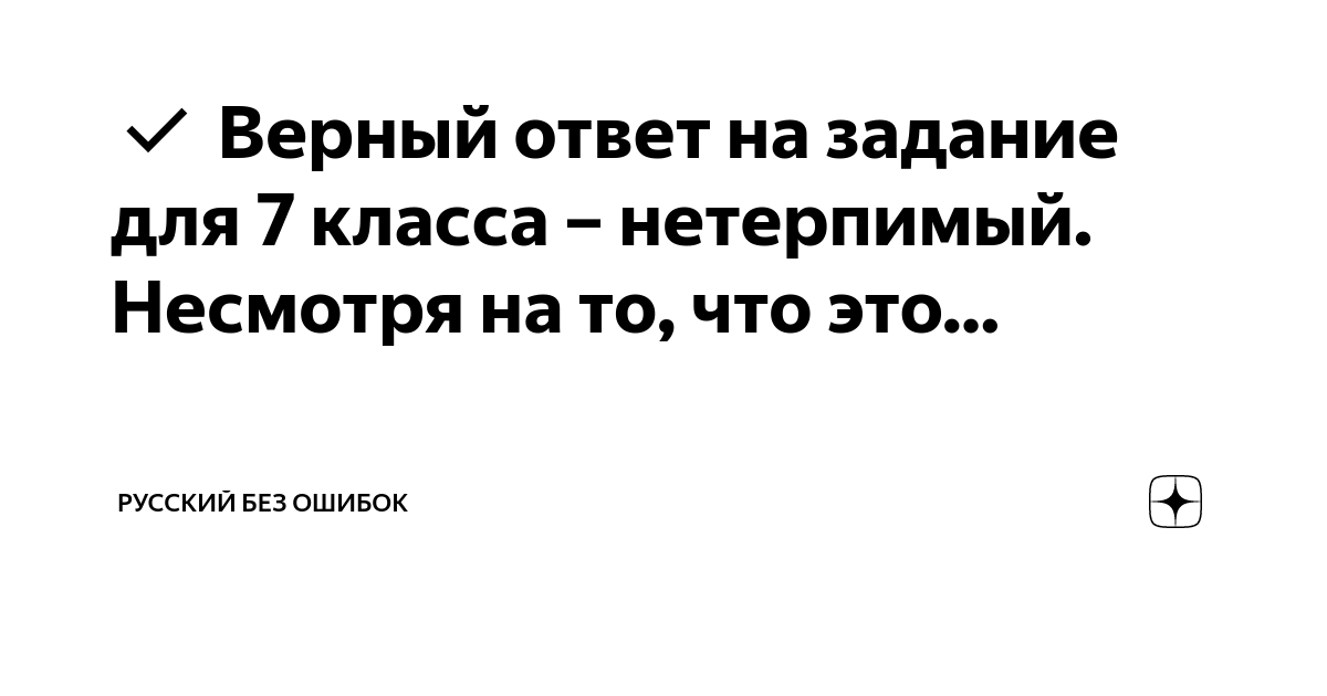 Без ошибок дзен. Без ошибок дзен