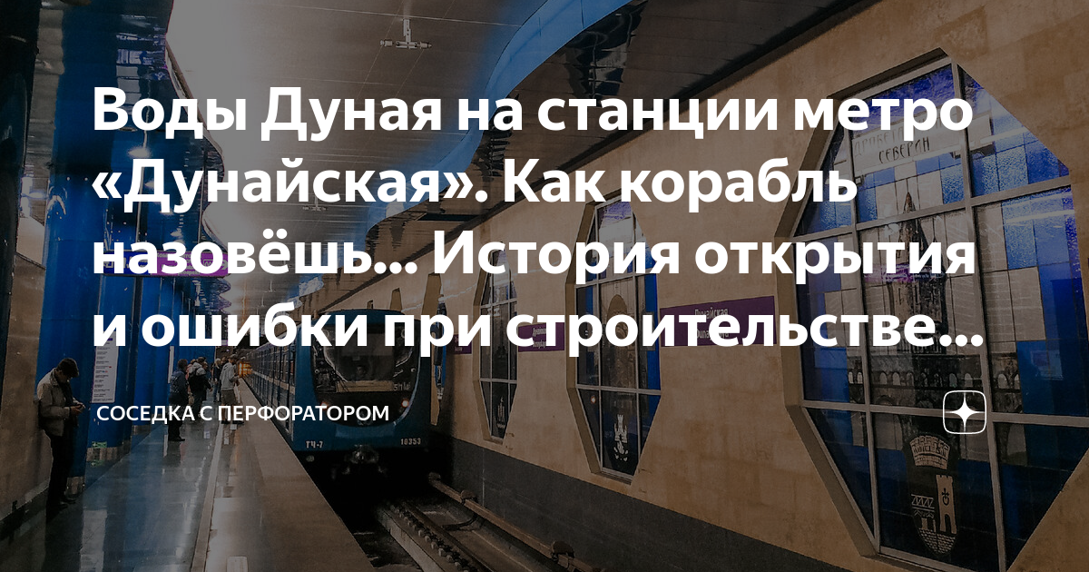 метро дунайская спб работает