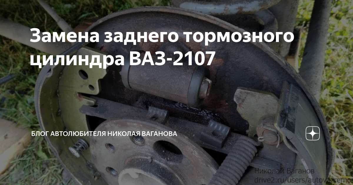 Как поменять задний цилиндр тормозов ЗАМЕНА ЗАДНЕГО ТОРМОЗНОГО ЦИЛИНДРА ВАЗ 2110, 2111, 2112, КАЛИНА, ГРАНТА, ПРИОРА.