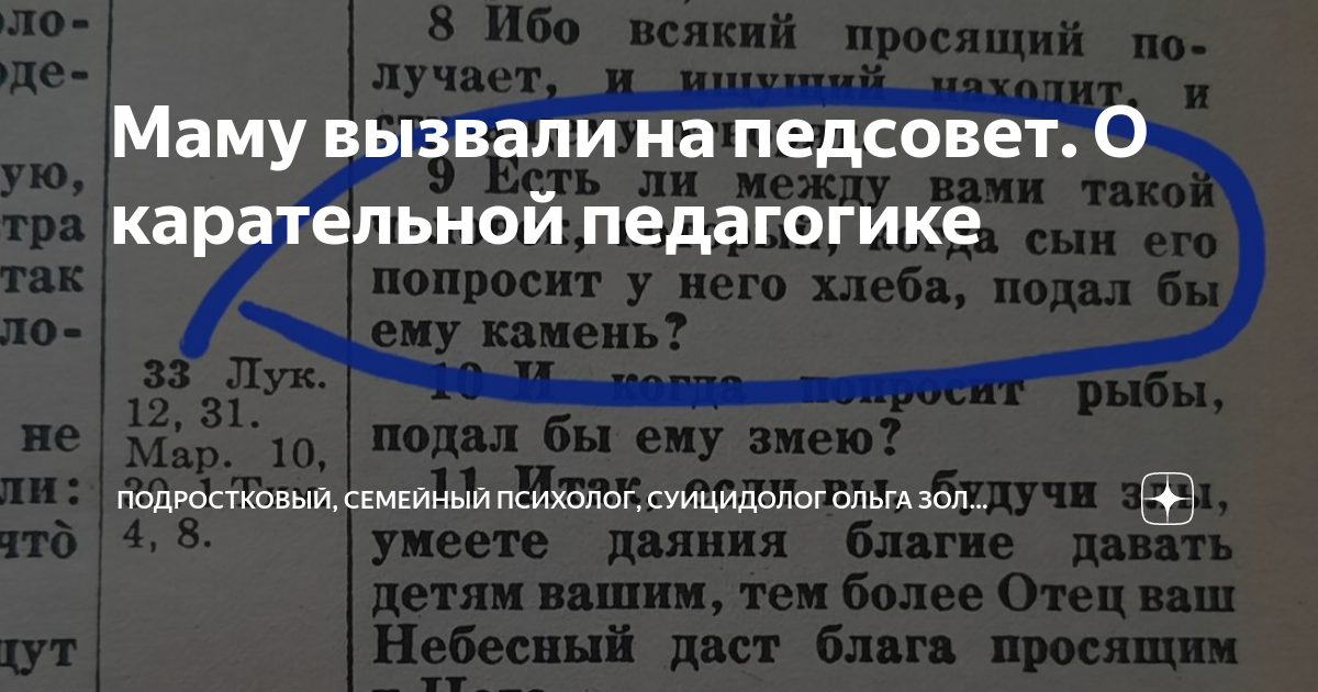 Маму вызвали на педсовет О карательной педагогике | Подростковый