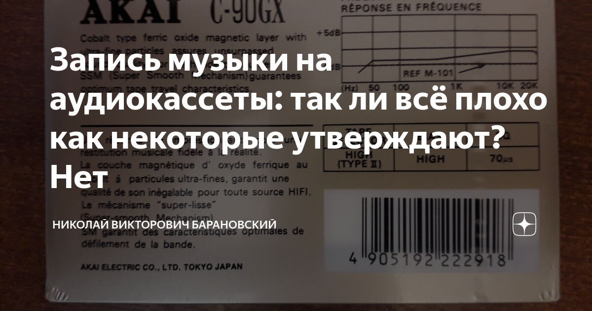 Запись музыки на аудиокассеты: так ли всё плохо как некоторые ...