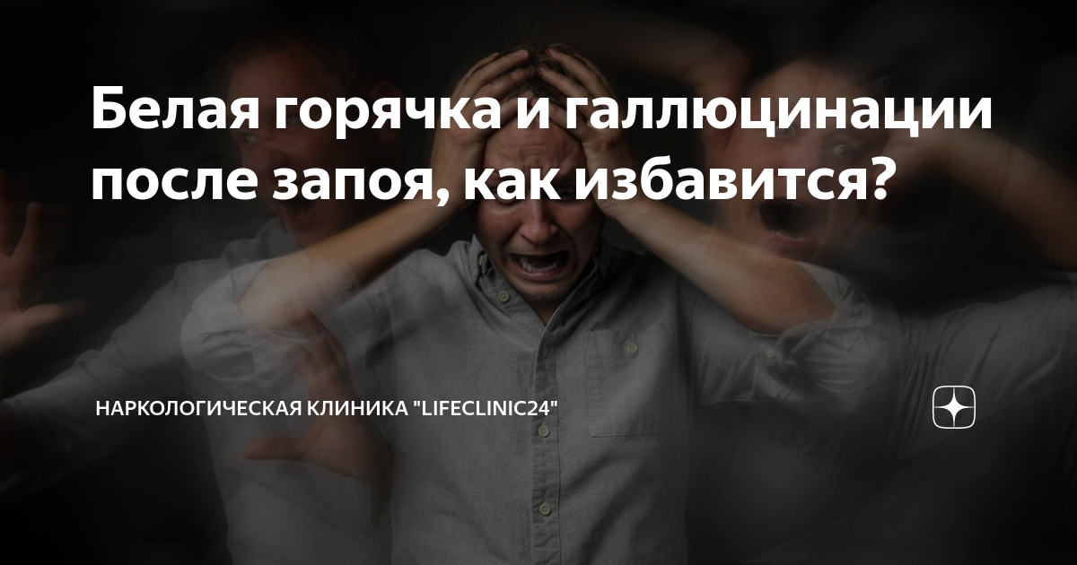 Для алкогольного делирия характерно. Белая горячка. Электронная система мотив. Белая горячка алкогольный делирий. Для белой горячки характерно.