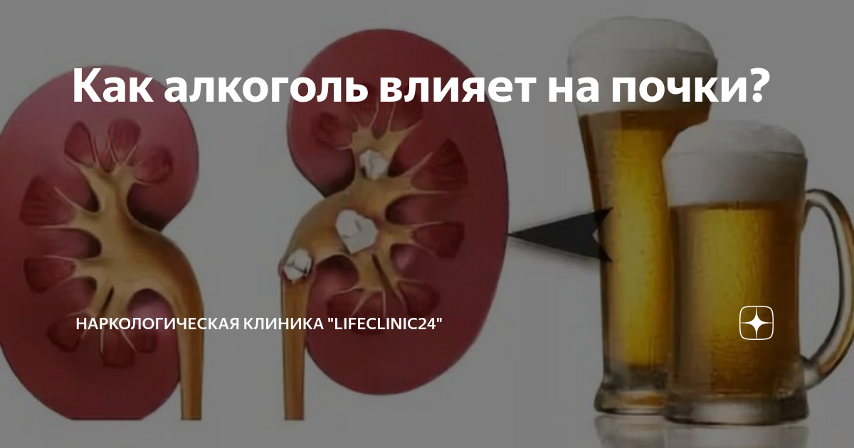Алкоголь и его влияние на здоровье человека