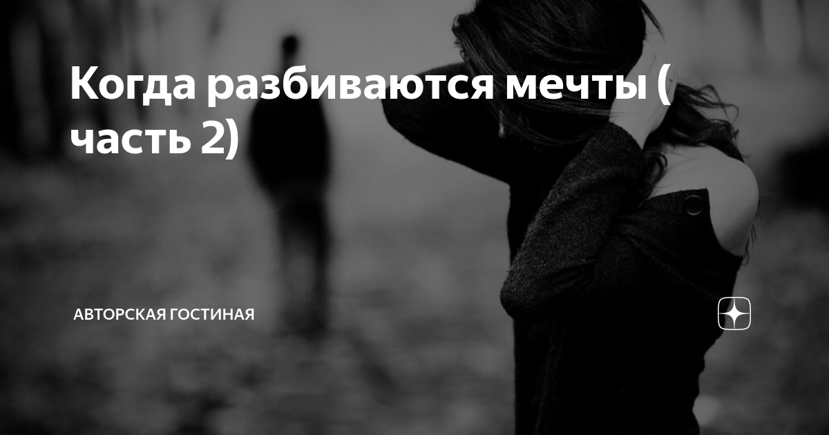 Все когда то разобьются. Все когда то разобьются