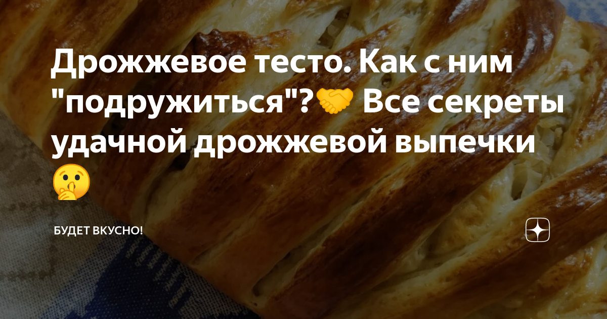 Вкусные рецепты выпечки на дрожжах – пошаговое приготовление с фото и видеоинструкцией - САФ