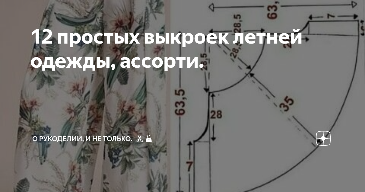 Готовые выкройки для скачивания бесплатно от Анастасии Корфиати