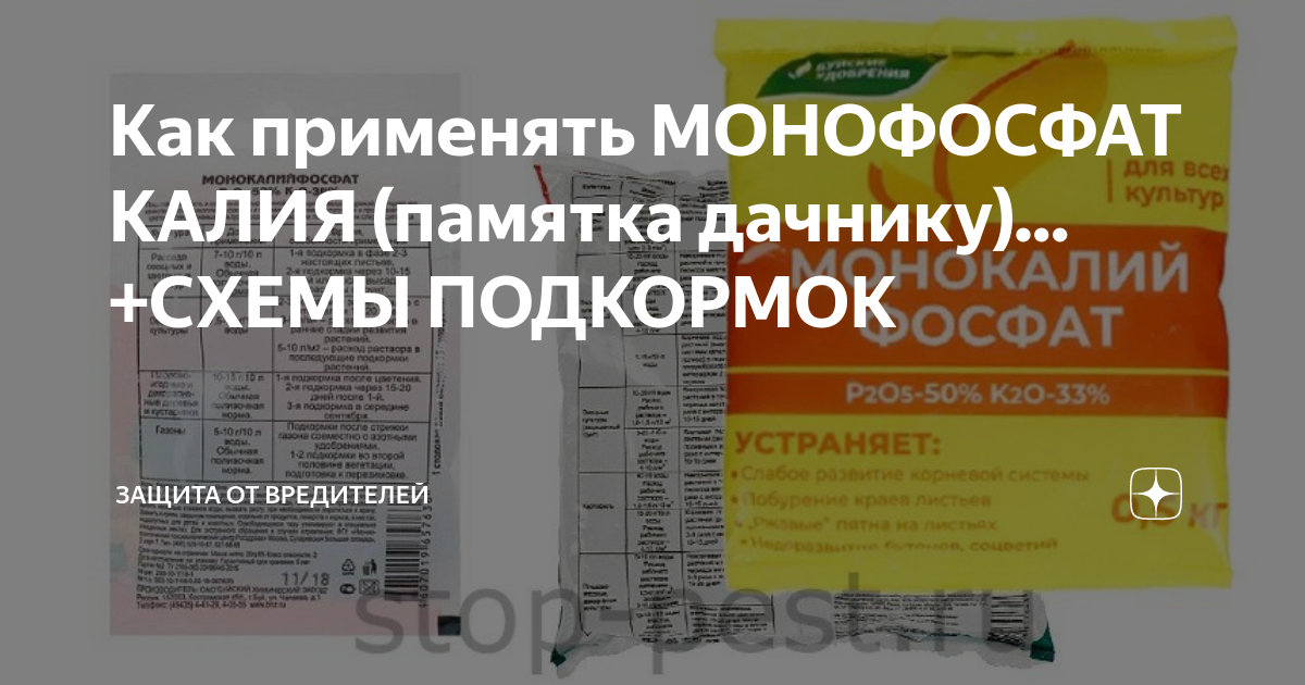 Способы применения монофосфата калия после болезни