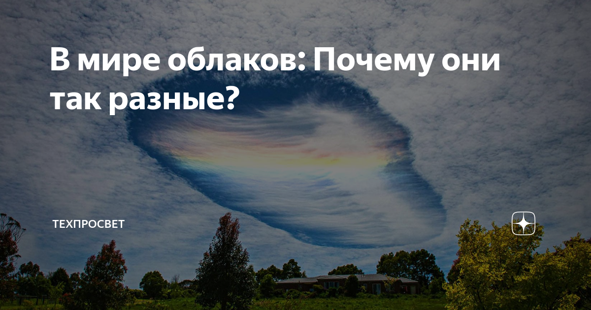 Из чего состоят облака? Почему? Дзен