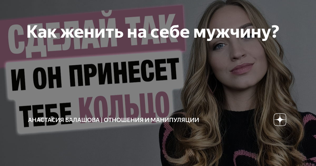 Как женить слова
