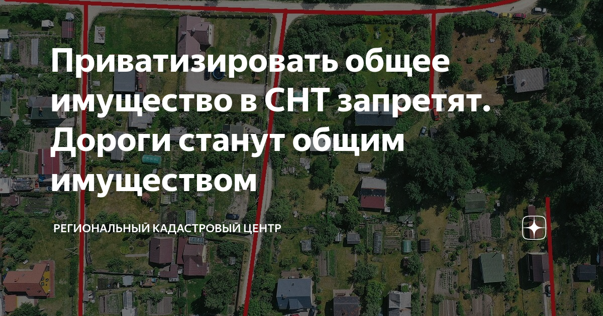 Р чисмена. Табличка на въезде в снт. Курица запрет. Снт запретить. Региональный кадастровый центр.