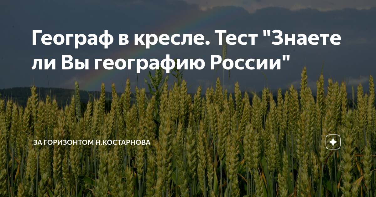 Географ в кресле тест