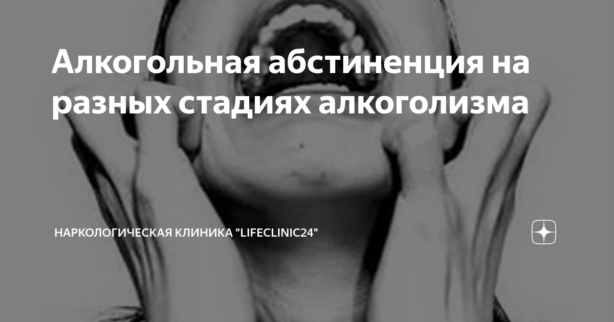 Алкогольная абстиненция на разных стадиях алкоголизма | Наркологическая ...