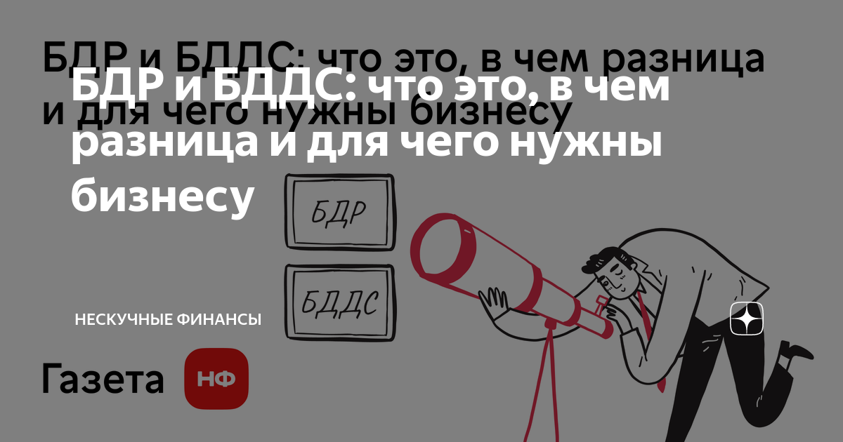 что такое бдр в отношениях