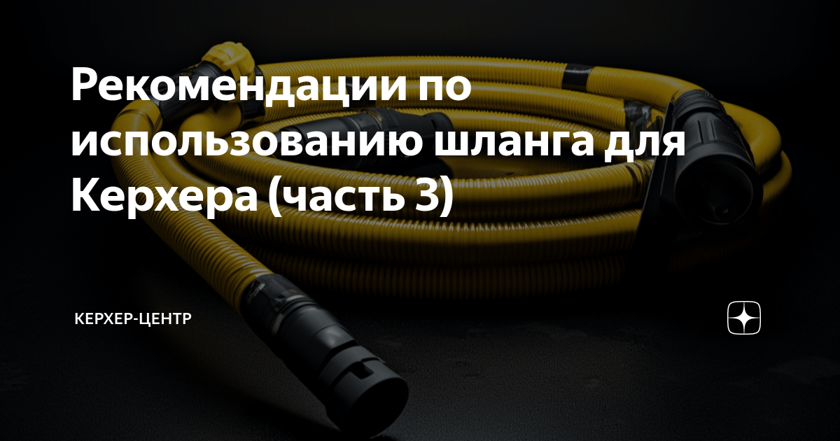 Керхер 3 инструкция Керхер 3 инструкция