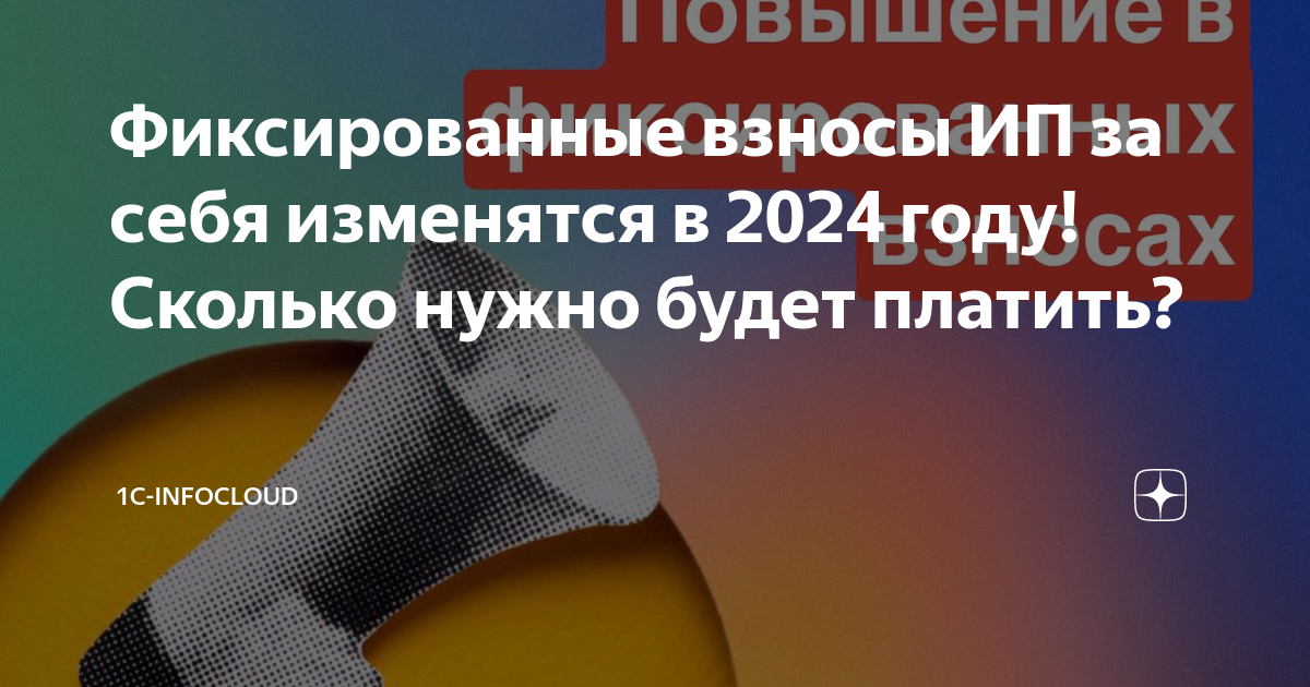 Фиксированные взносы ИП за себя изменятся в 2024 году! Сколько нужно ...