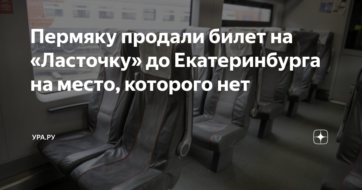 Расписание электрички ласточка до екатеринбурга Расписание электрички ласточка до екатеринбурга