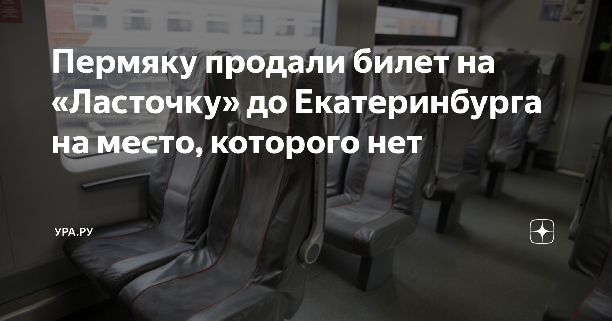 Билеты на ласточку екатеринбург краснотурьинск