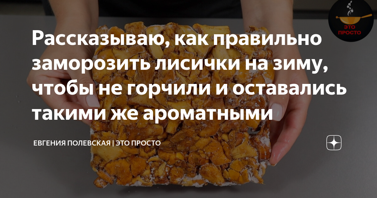 что делать чтобы лисички не горчили