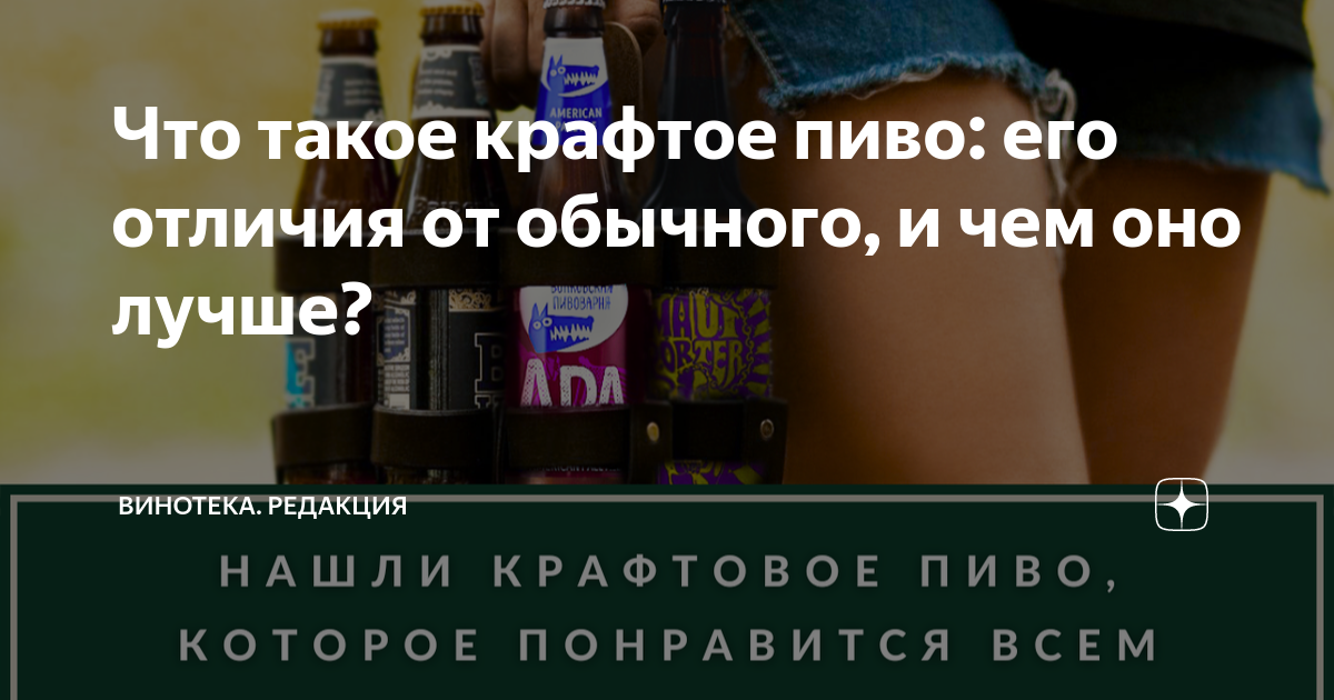 что значит крафтовый напиток