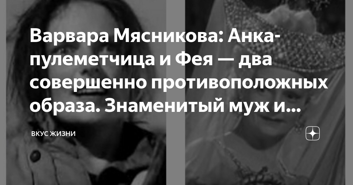 Варвара Мясникова: Анка-пулеметчица и Фея — два совершенно ...