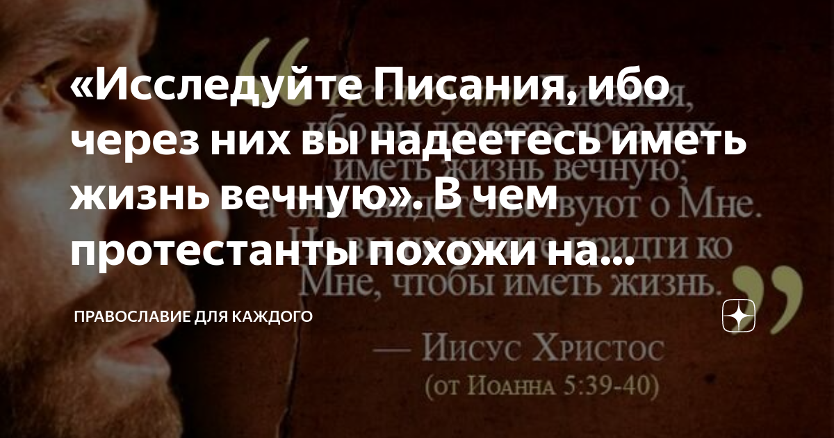 Исследуйте писание ибо вы. Исследуйте писание ибо вы. Исследуйте писания ибо вы думаете. Исследуйте писания ибо. Изучайте писание.