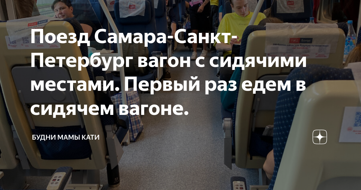 самара москва время в пути на поезде