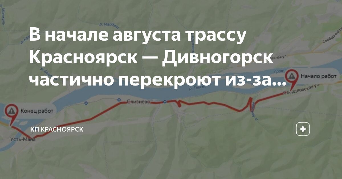 Как доехать до дивногорска из красноярска