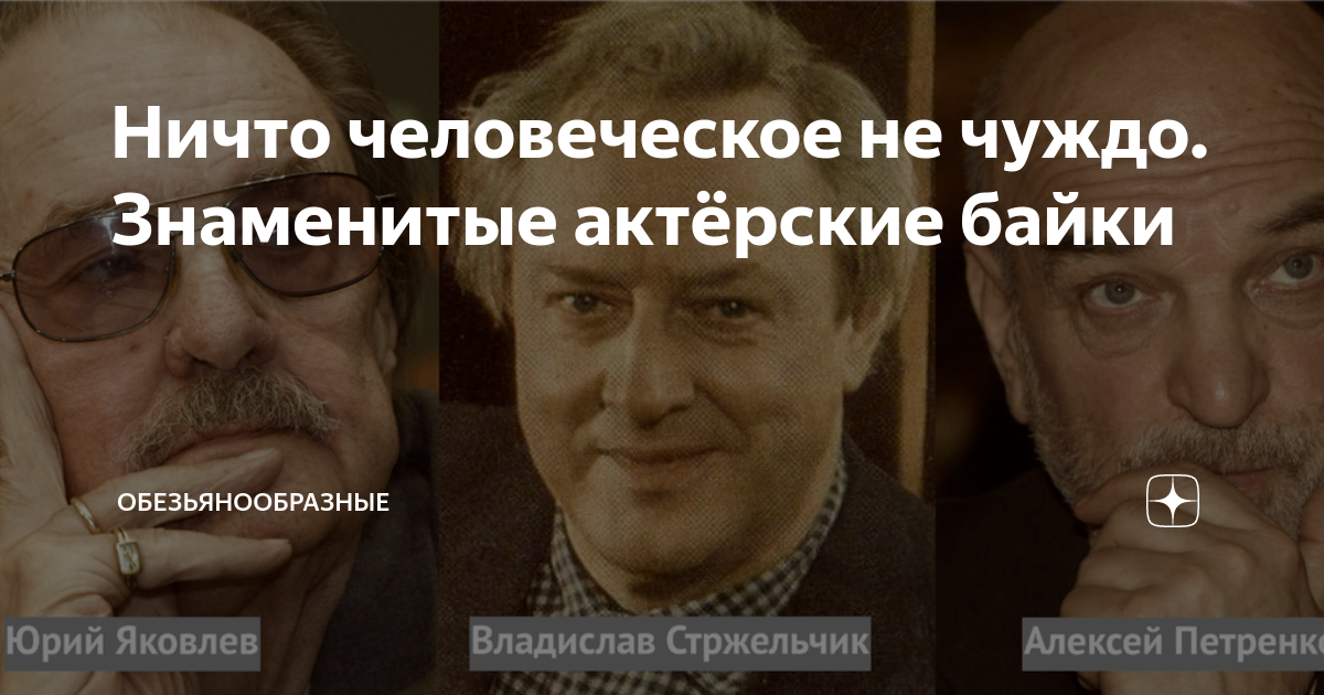 Ничто человеческое